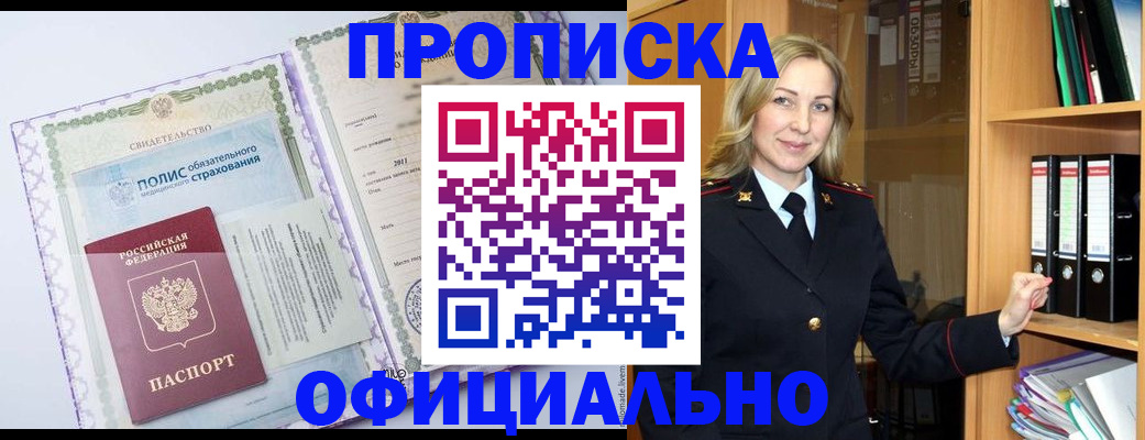 временная регистрация в Жуковке