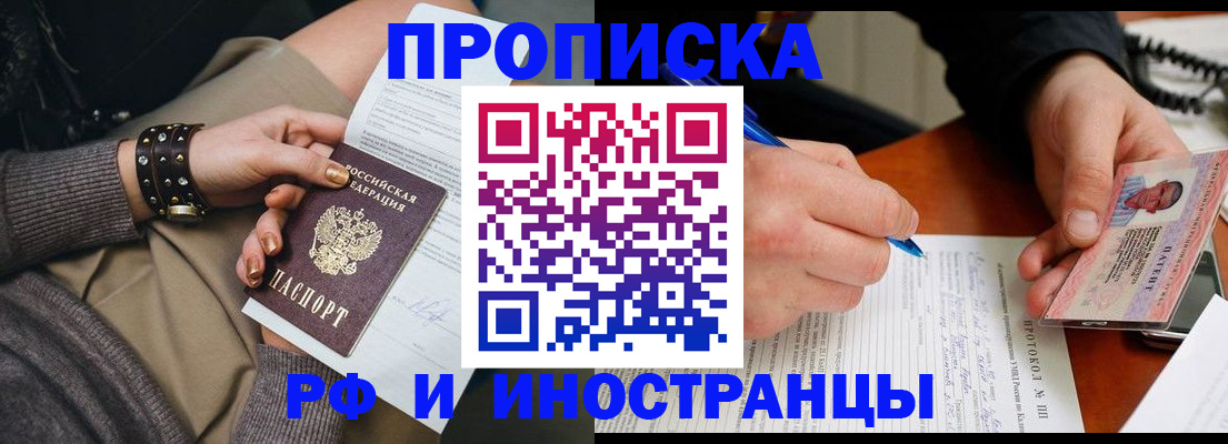 прописка гарантия в Жуковке