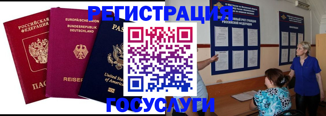 временная регистрация в Жуковке