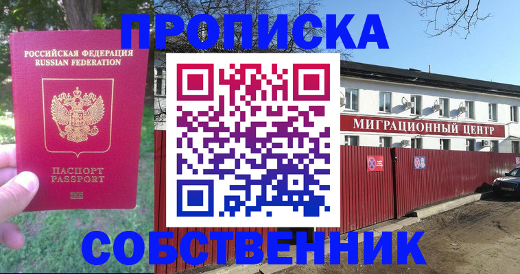 временная регистрация законно в Жуковке
