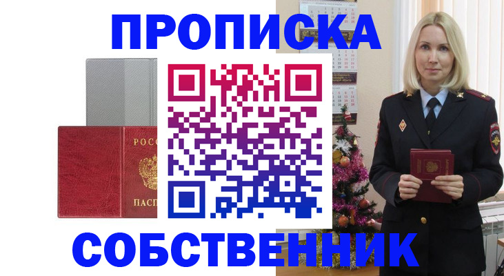 где прописаться в Жуковке