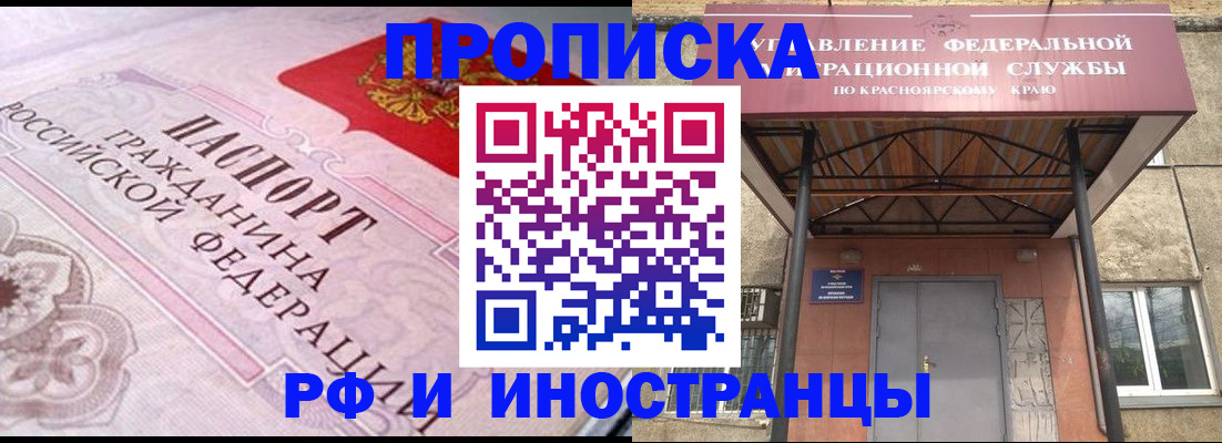 прописка паспорт в Жуковке