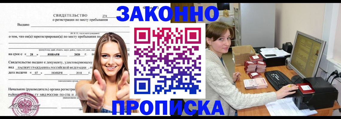 временная регистрация для школы в Жуковке