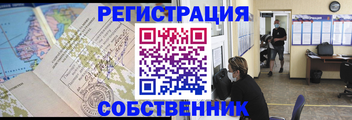 временная регистрация в Жуковке