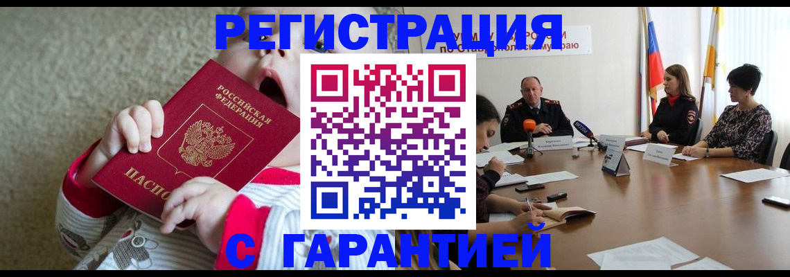 временная регистрация недорого в Жуковке